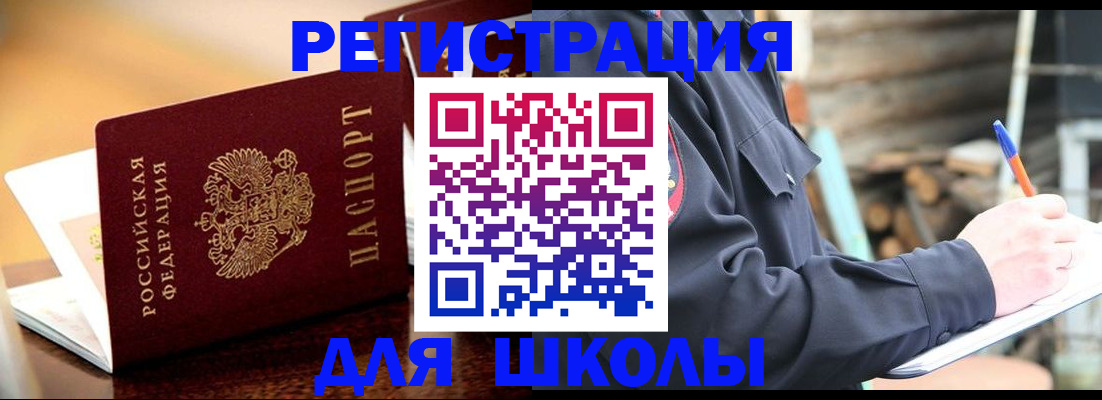 временная регистрация 2025 в Кызыле